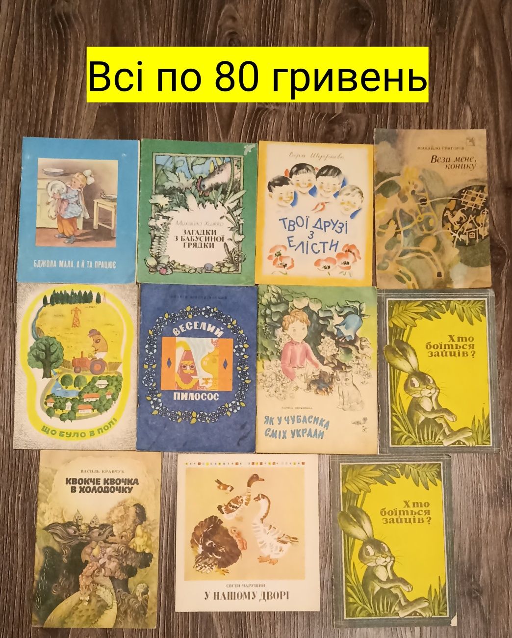 Дитячі тоненькі книжки радянські на українській мові