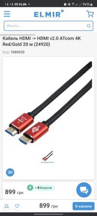 Кабель HDMI 20 метров