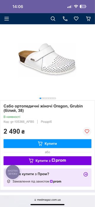 Сабо ортопедичні.  Медичне взуття.