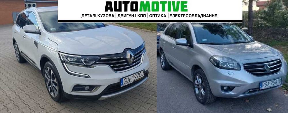 Renault koleos II lift бампер перед задній б/у запчастини розборка