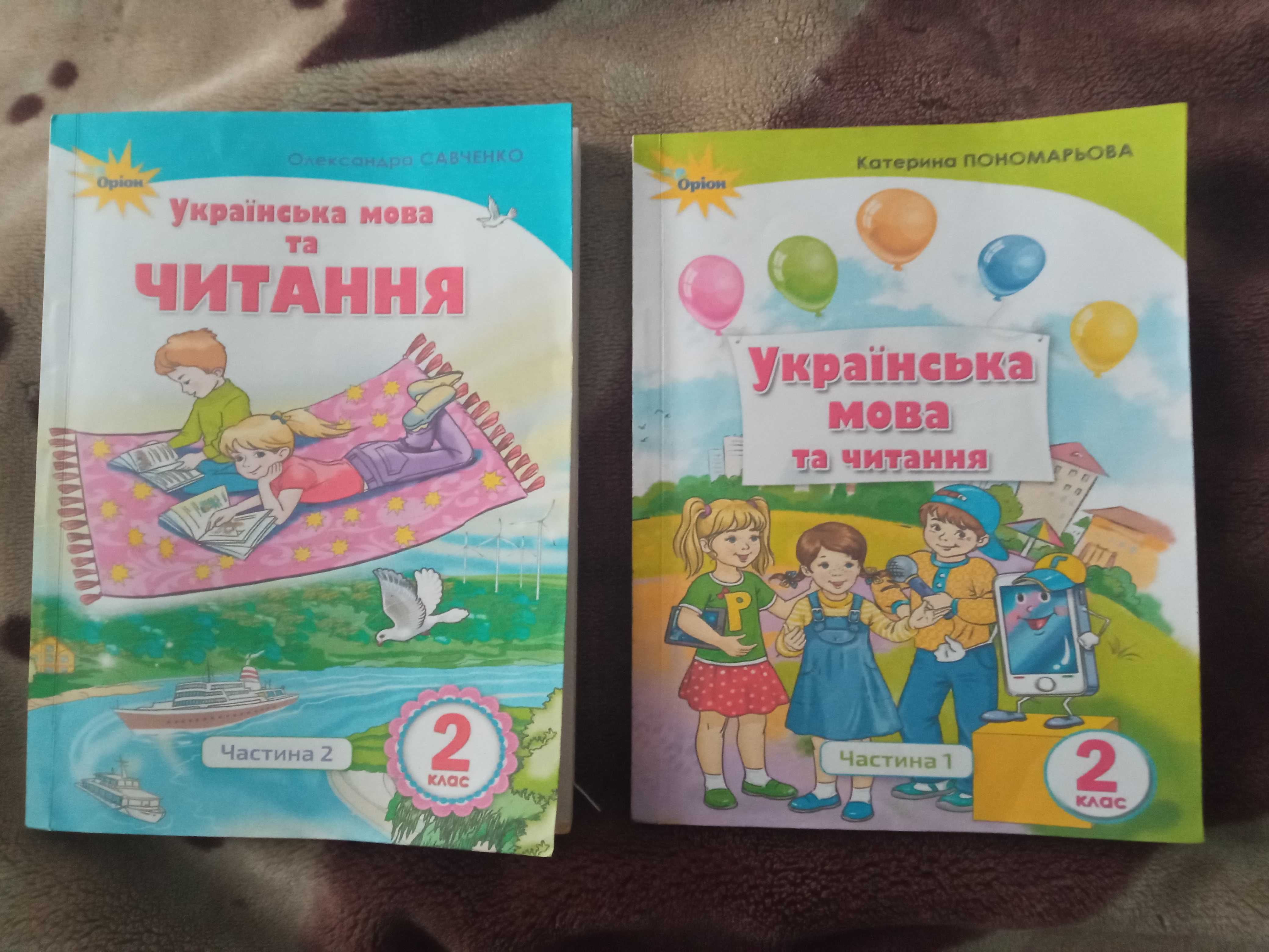 Пономарьова Українська мова + читання 2 клас