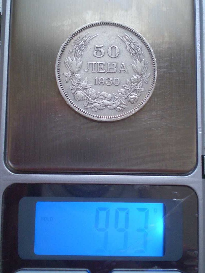 Срібна монета 50 лева 1930 року Болгарія