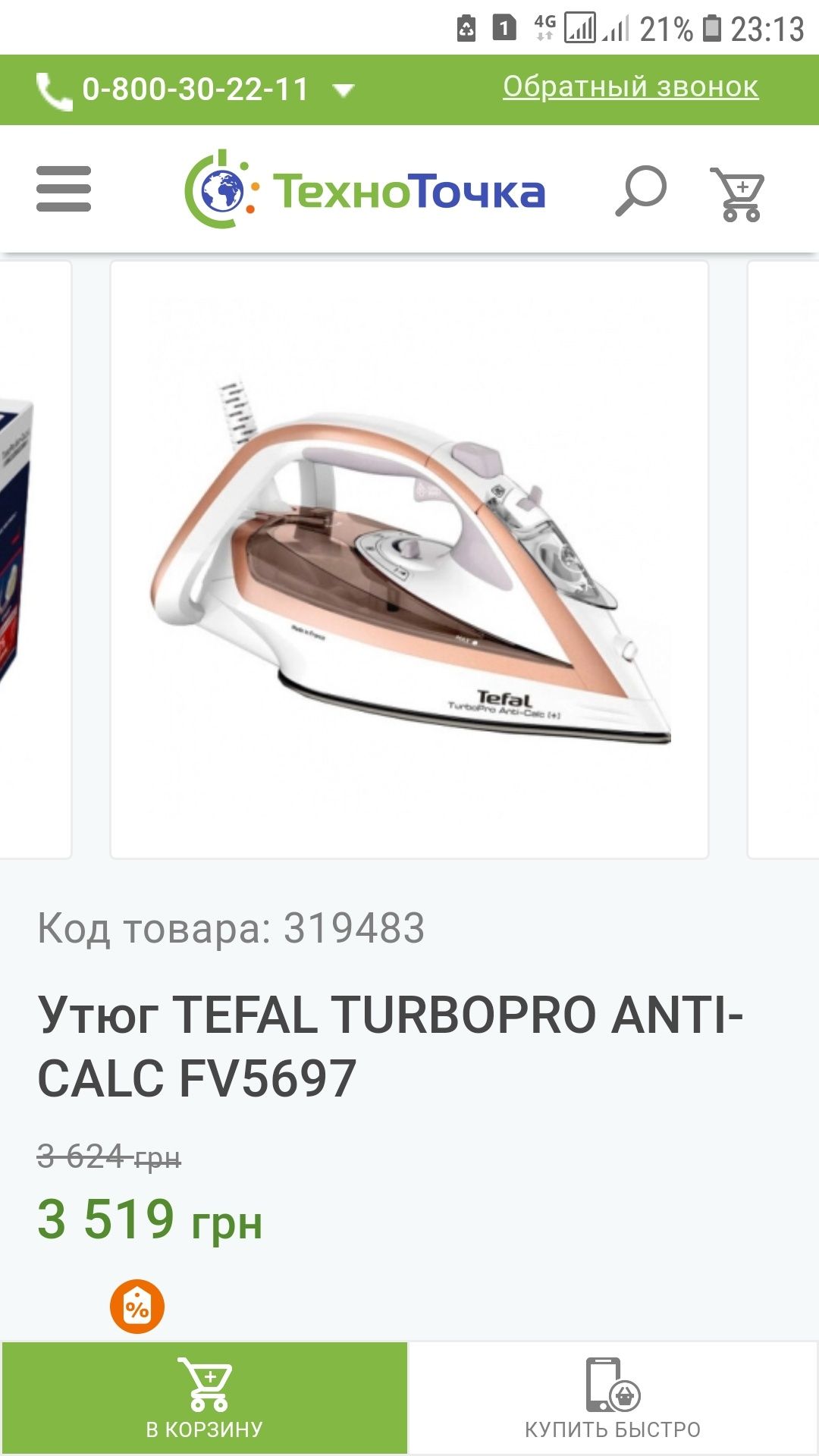 Утюг Tefal Turbo Pro Anti Calc праска