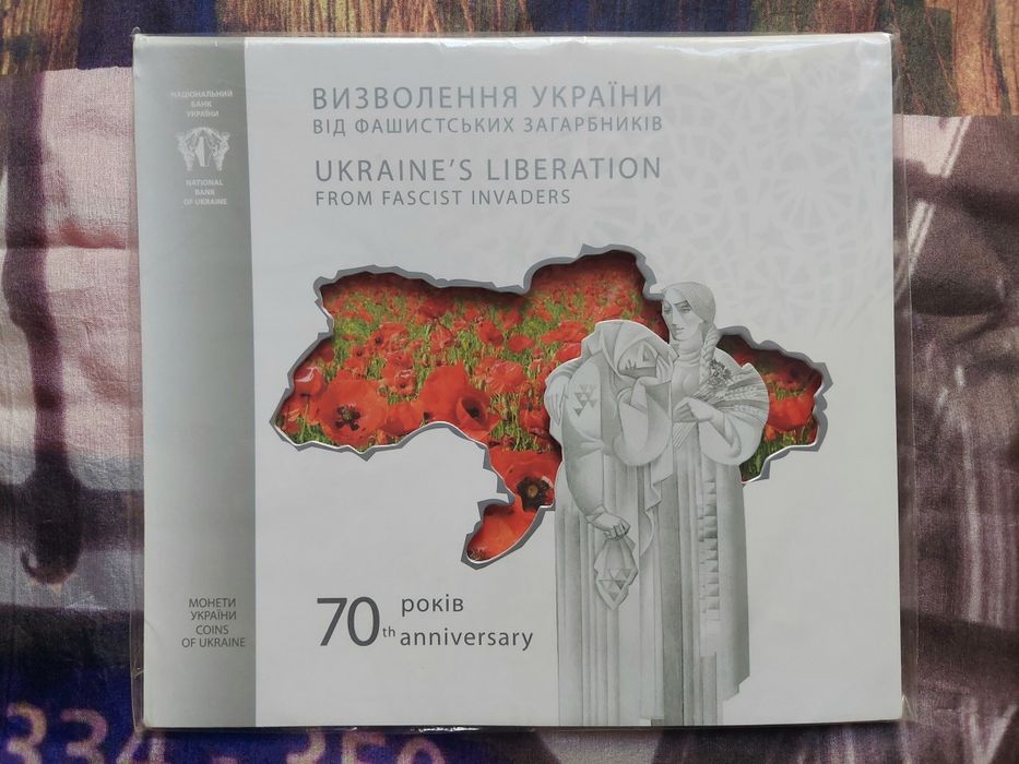 Монета "70 років звільнення України від фашистських загарбників"