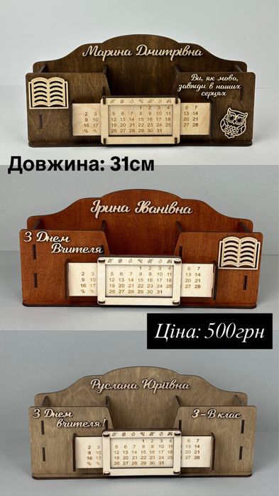 Органайзер для канцтоварів,подарунок вчителю,