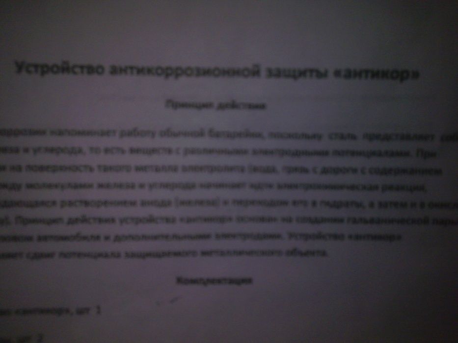 СРОЧНО! Устройство антикоррозионной защиты кузова Вашего авт