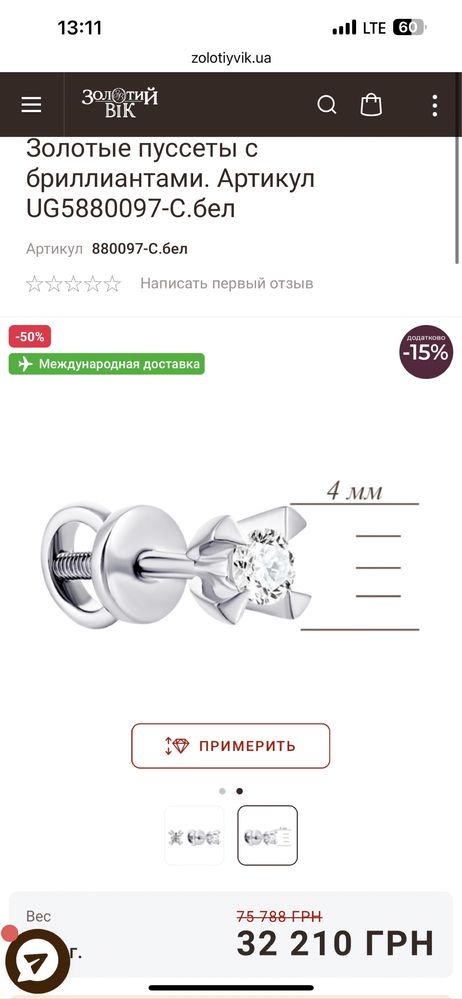 Золотые серьги пусеты 0,20ct белое золото 585 проба