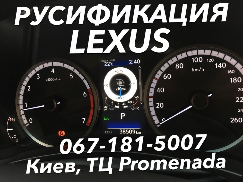 Русификация LEXUS NX200t NX300h USA перепрошивка адаптация FM Цельсии