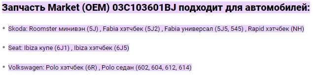 Продам масляный поддон двигателя Volkswagen Polo Sedan VAG 03C103601BJ
