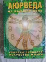 Неаполитанский -	Аюверда на каждый день