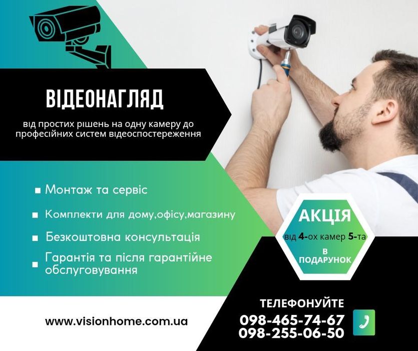 Встановлення, монтаж, ремонт відеоспостереження, відеонагляду, камера
