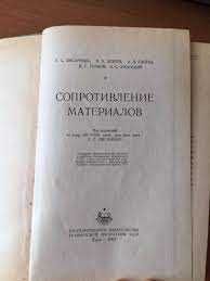 малый атлас ссср, правила дорожного движения, сопротивление материалов