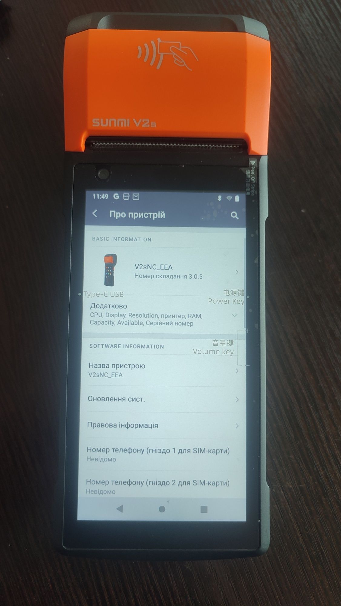 Pos термінал sunmi v2s nfc/сканер/принтер
