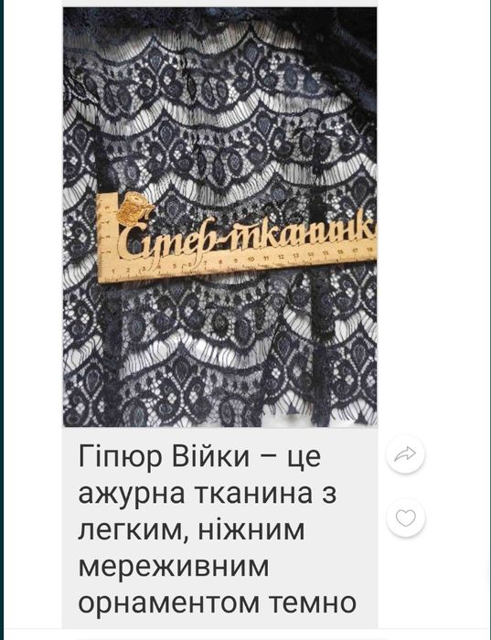 Війки,реснічка,гіпюр