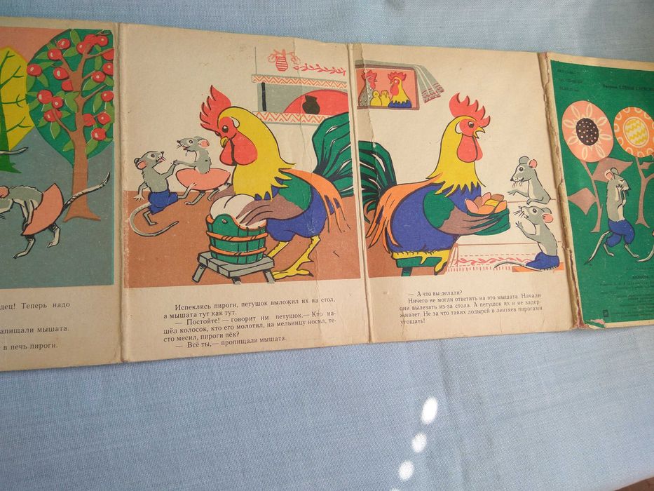 Украинская сказка Колосок 1979 картон Веселка Одесса