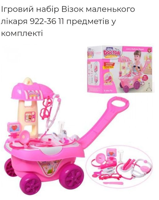 Іграшка лікар набір маленького лікаря