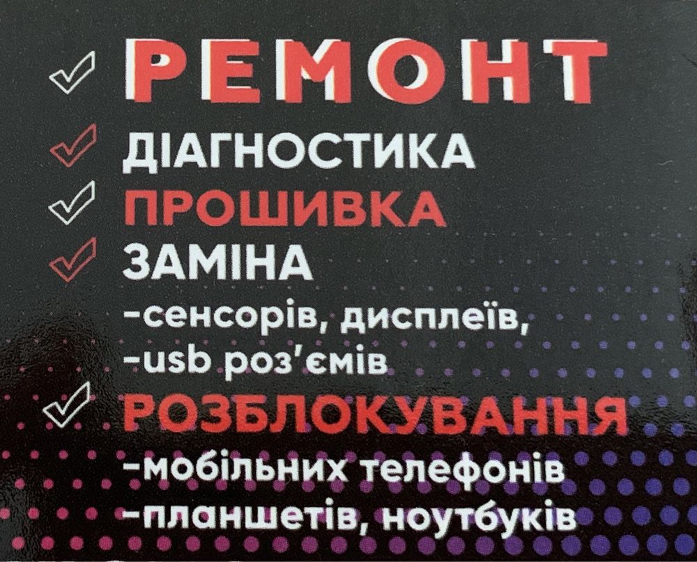 Ремонт мобільних телефонів, планшетів, ноутбуків. Заміна скла дисплея