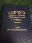 Великий німецько-український словник