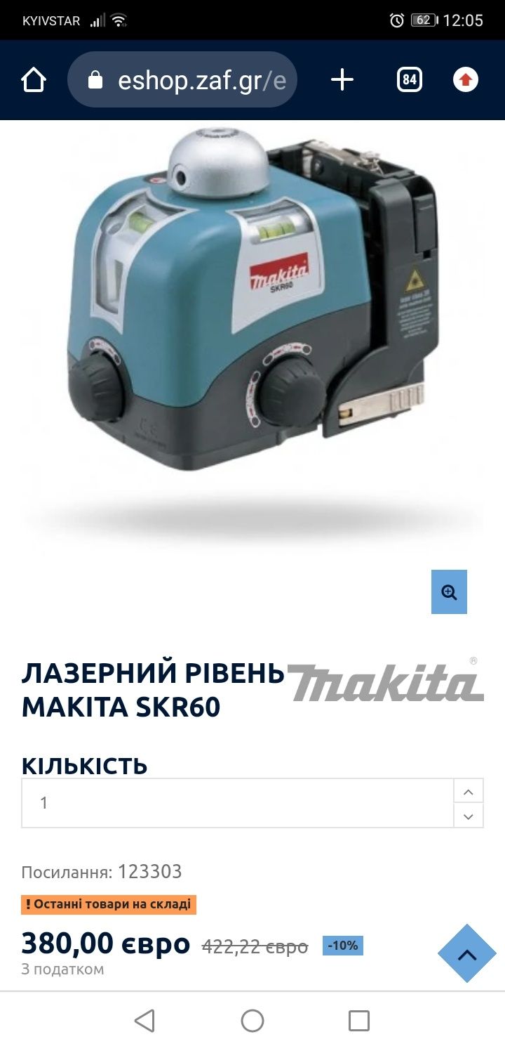 Продам професійний  Лазерний нівелір SKR60