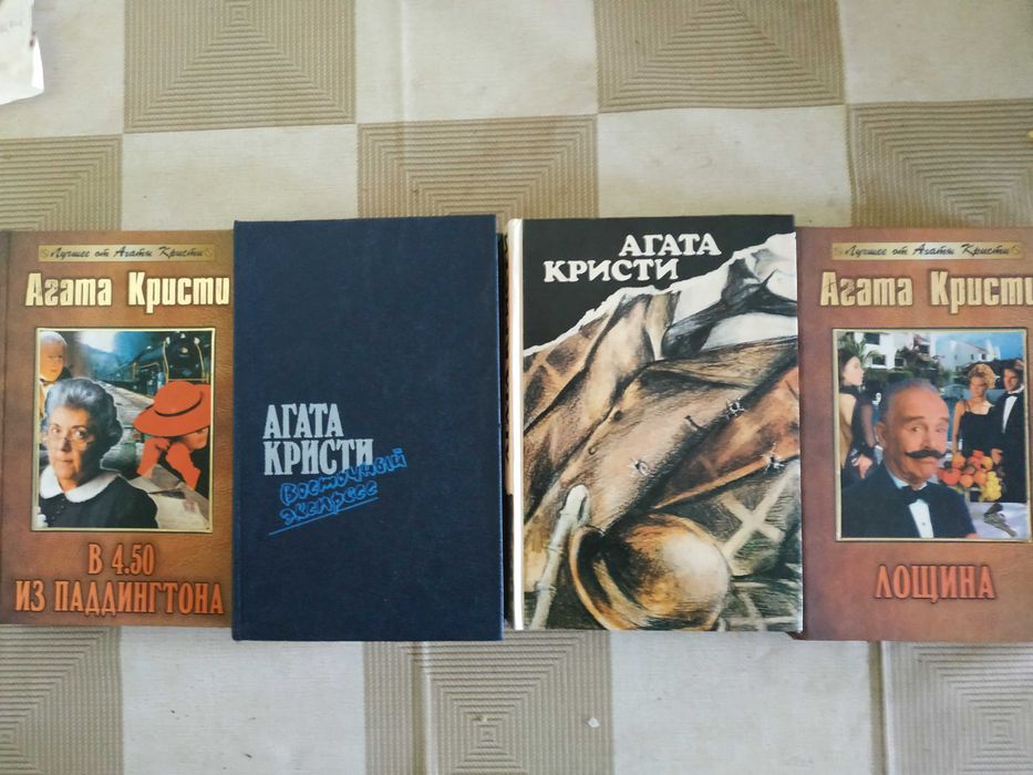 Агата Крісті:  Добірка книг