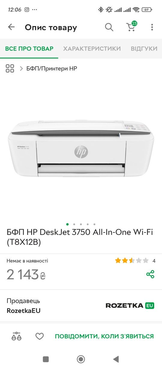 БФП HP DeskJet 3750 All-In-One Wi-Fi / принтер, сканер, ксерокс/ мфу