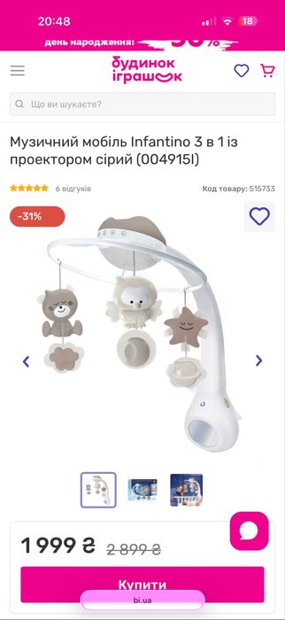 Музичний мобіль на ліжечко