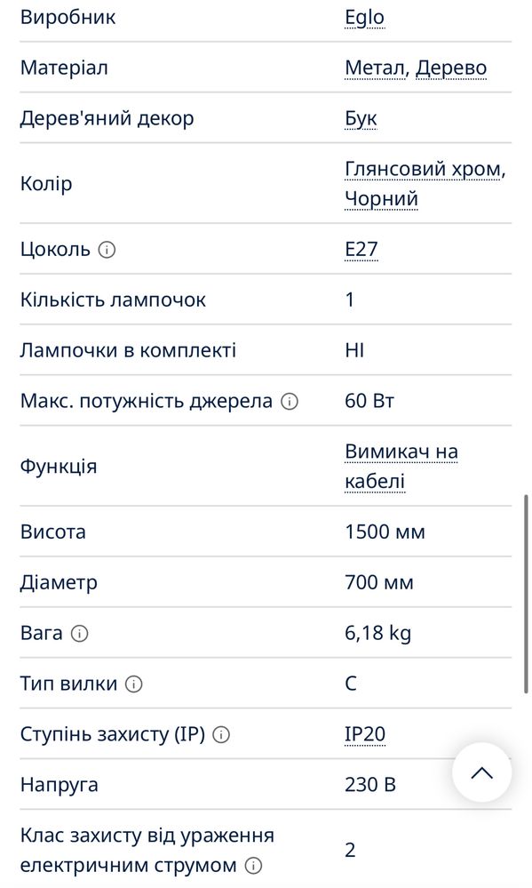 Торшер лампа лофт освітлення Eglo ретро вінтаж
