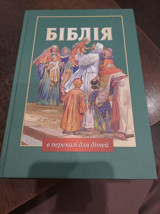 Библия, в переказі  для дітей