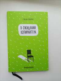 Книга в идеальном состоянии