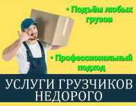 Услуги грузчиков , Грузчики , Вантажники , Переїзди , Переезды