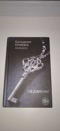 Пятьдесят оттенков(серого) свободы  п'ятдесят відтінків свободи