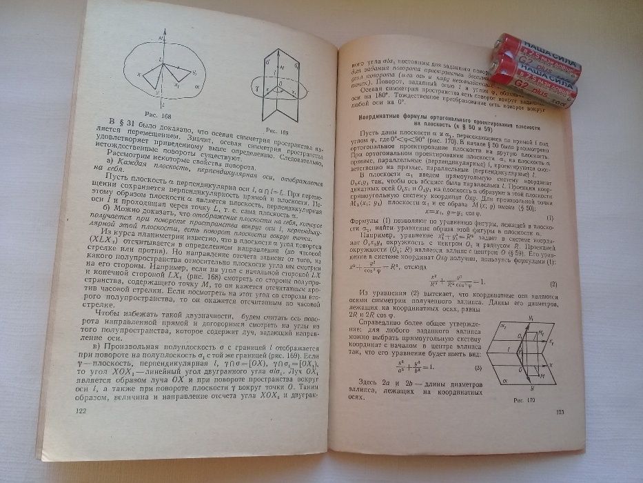 Геометрия 10 класс 1976 год