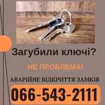Аварійне відкриття замків, дверей, авто, сейфів. БЕЗ ПОШКОДЖЕННЯ