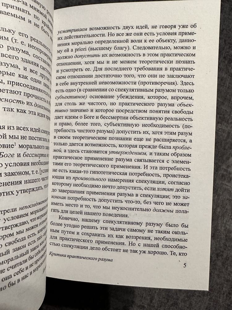 Кант/Критика чистого разума/Доказательство бытья Бога