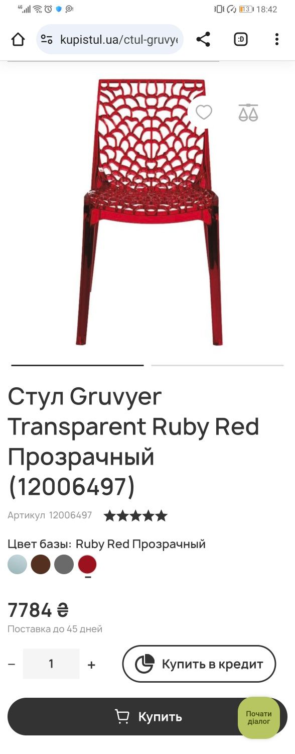 Cтілець Gruvyer Transparent Ruby Red Прозорий (12006497)