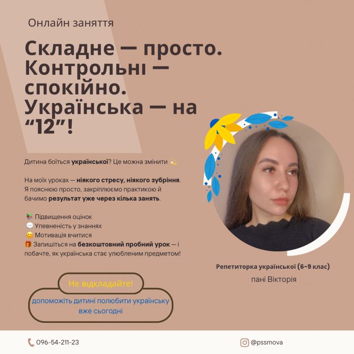 Репетитор української мови для дітей 6-9 класів