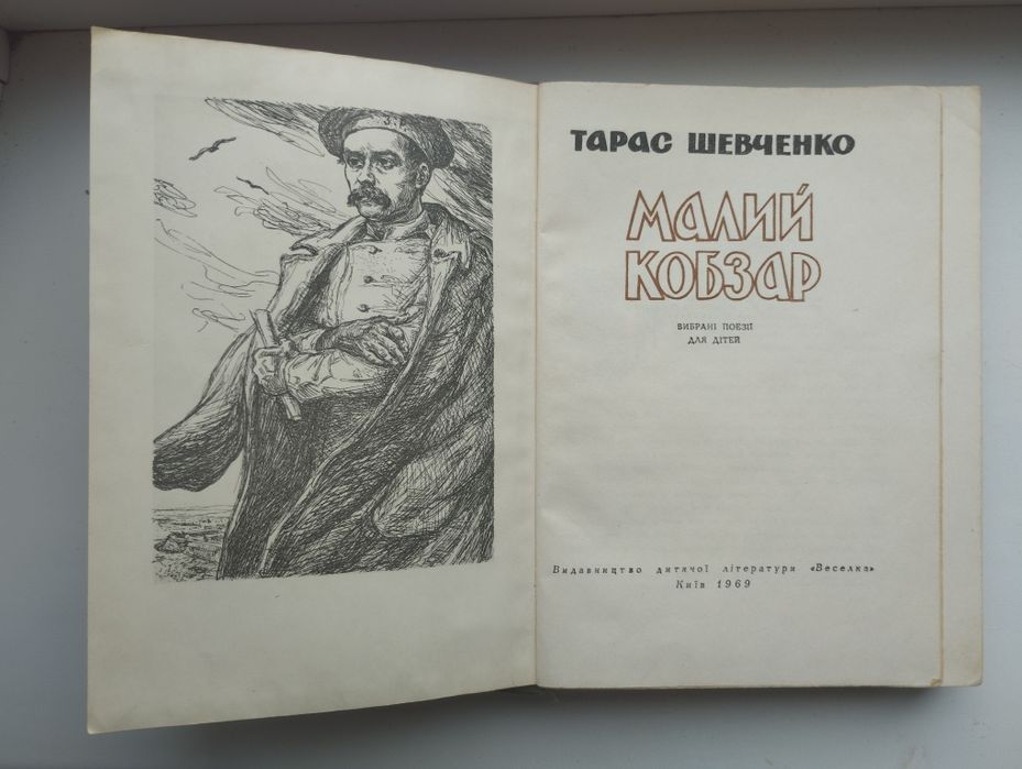 Котляревський, Шевченко, Нечуй-Левицький та ін.