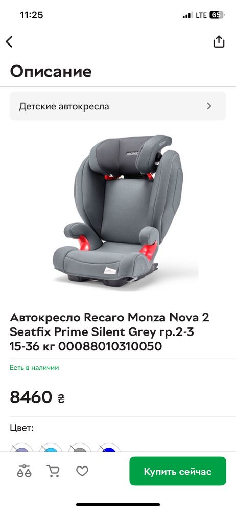 Автокресло RECARO б/у