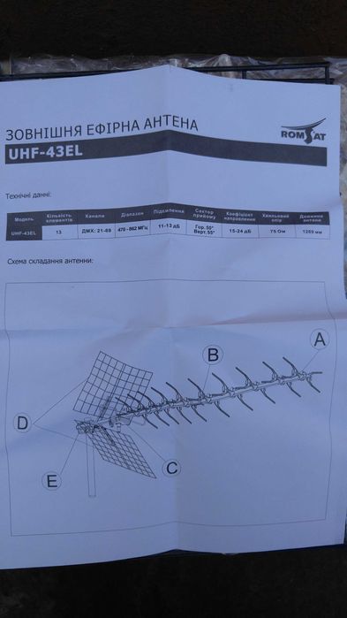 Наружная антенна Romsat UHF-43EL