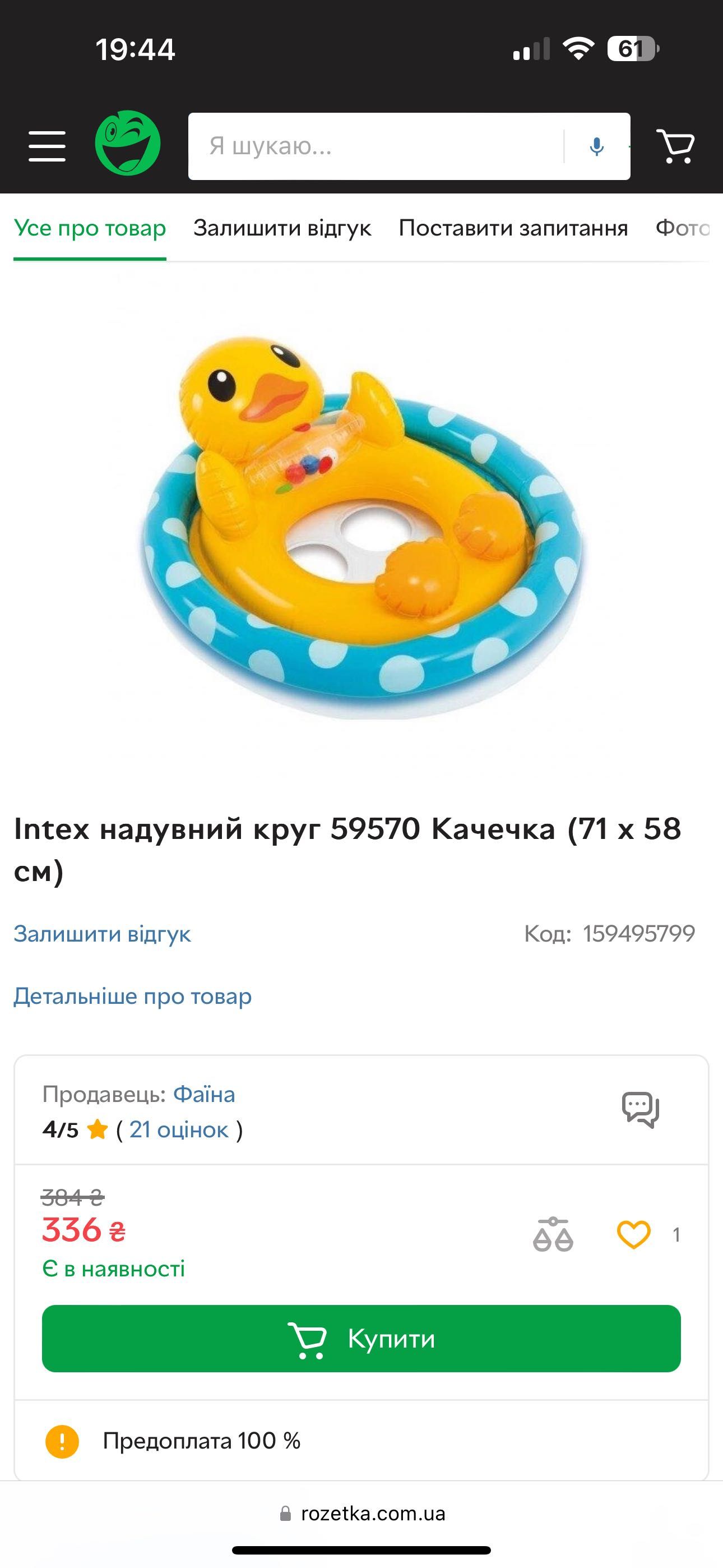 Круг надувний качечка Intex