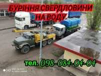Буріня Свердловин на воду! Гарантія 10 років! РОСТРОЧКА 0%