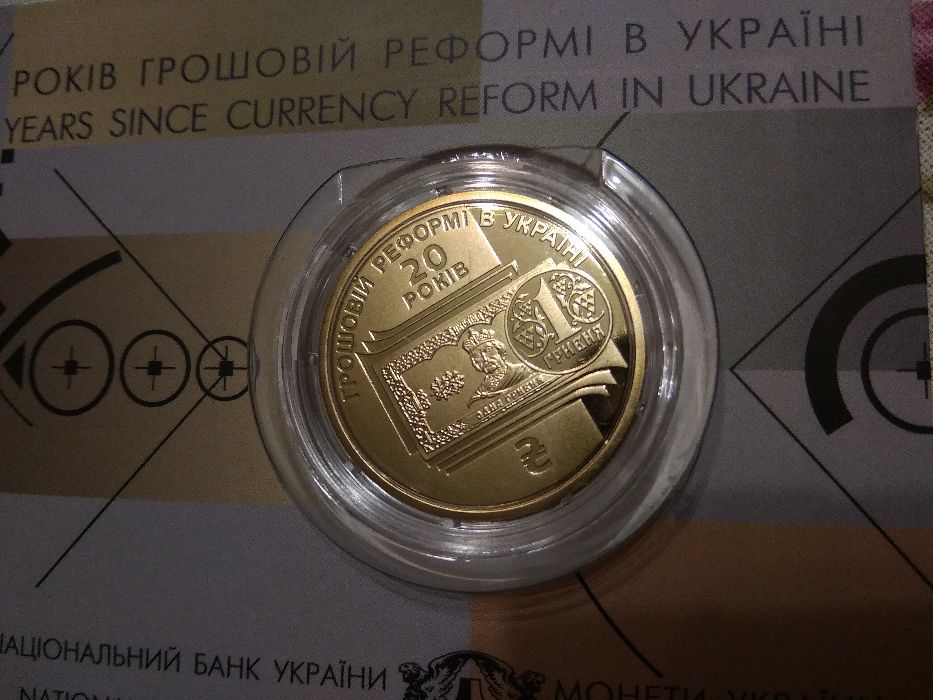 Монета 1 гривна 20 лет денежной реформе /20 років грошовій реформі
