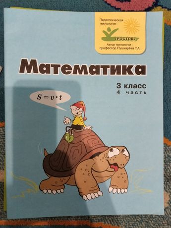 Книга зошит з математики Росток Петерсон Пушкарьова 3 клас