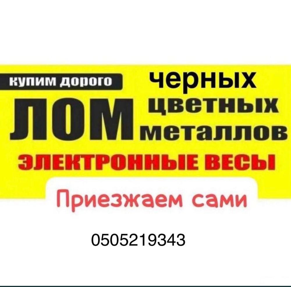 Скупка цветных металлов
