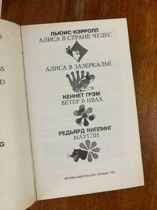 Алиса в стране чудес , сборник произведений