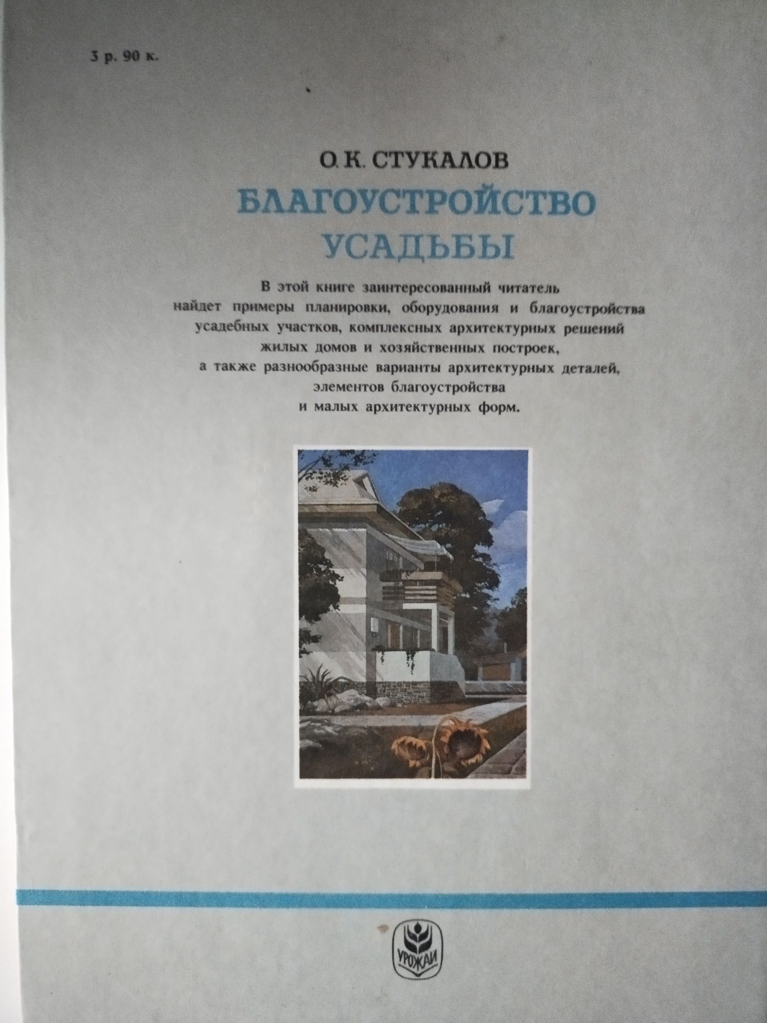 Благоустройство усадьбы Стукалов