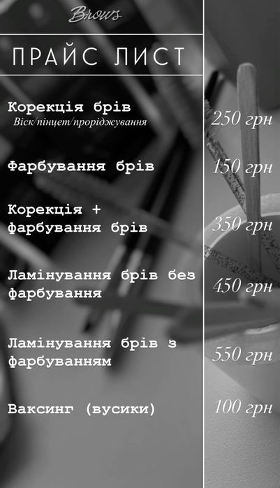 Корекція, фарбування та ламінування брів | ПОЛТАВА