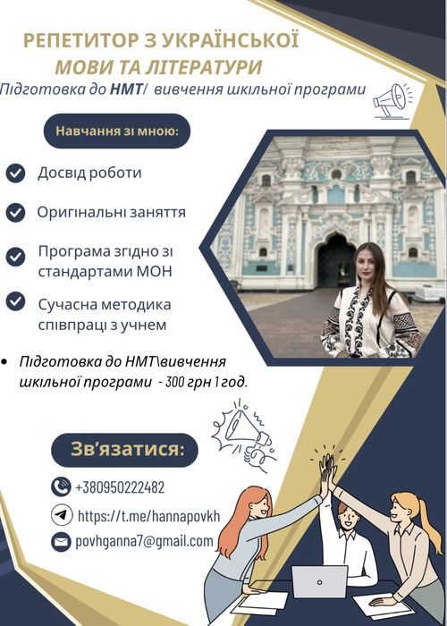 Репетитор з української мови