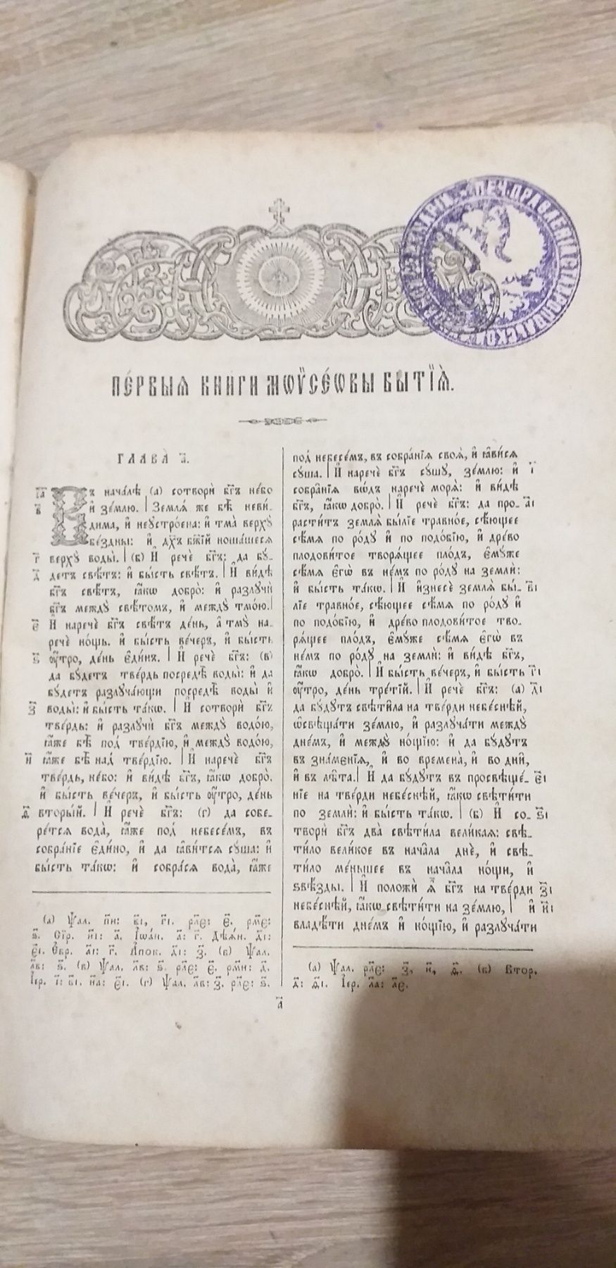 Библия 1894г Антикварная церковная книга