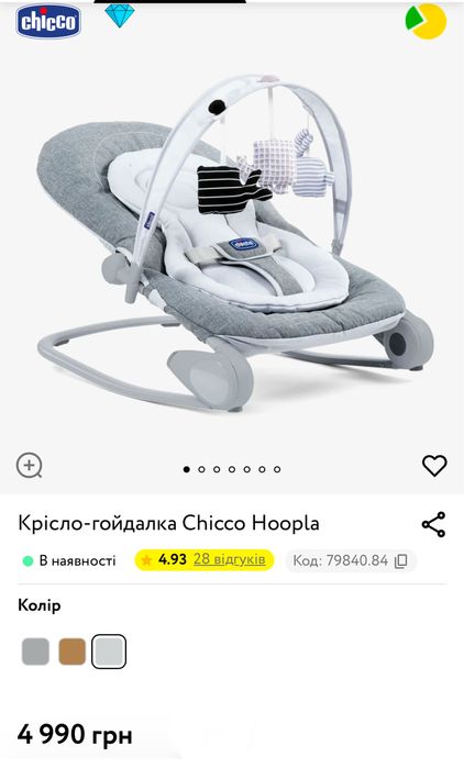 Шезлонг крісло-гойдалка для немовлят Chicco